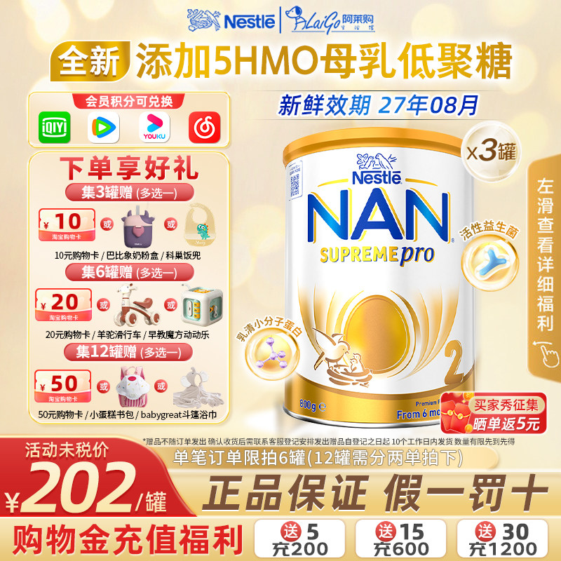 【三罐装】新版5HMO澳洲版雀巢超级能恩2段适度水解宝宝二段奶粉