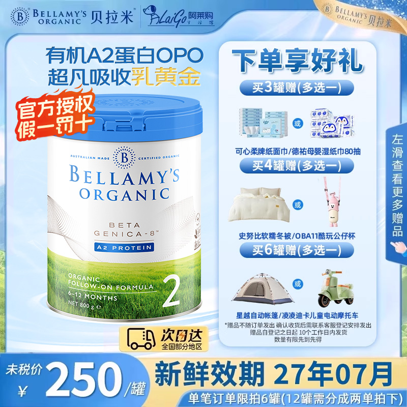 【官方授权】贝拉米2段白金版有机A2蛋白婴幼宝宝营养牛奶粉二段