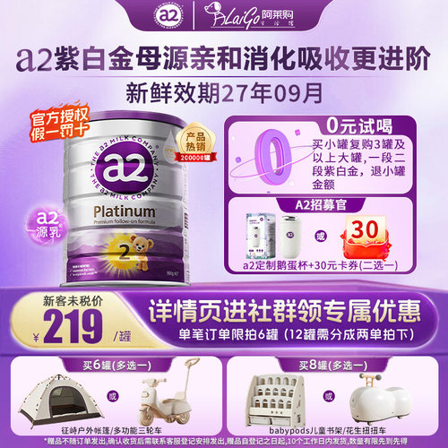 a2澳洲白金2段婴幼儿奶粉