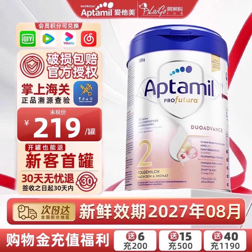 【官方授权】德国爱他美白金2段