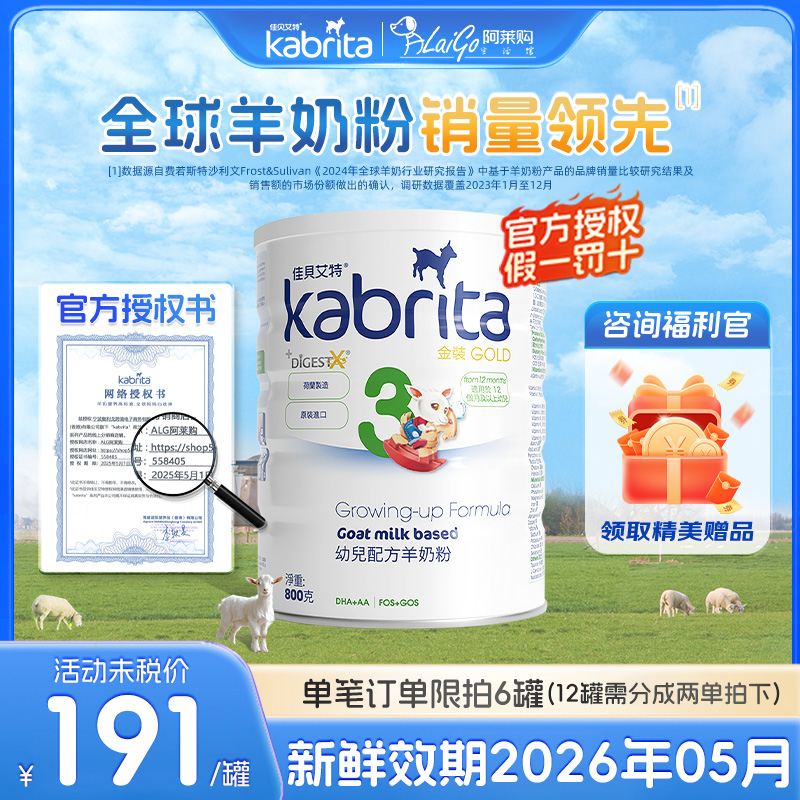 正品-港版佳贝艾特金装3段羊奶粉