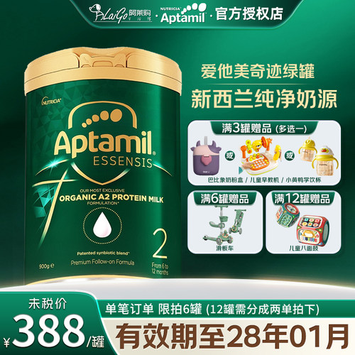 Aptamil/爱他美奇迹绿罐2段900g