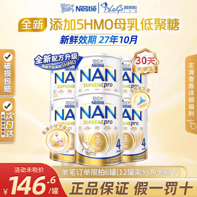 新版澳洲版雀巢超级能恩4段适度水解婴幼儿四段低敏奶粉*6罐装