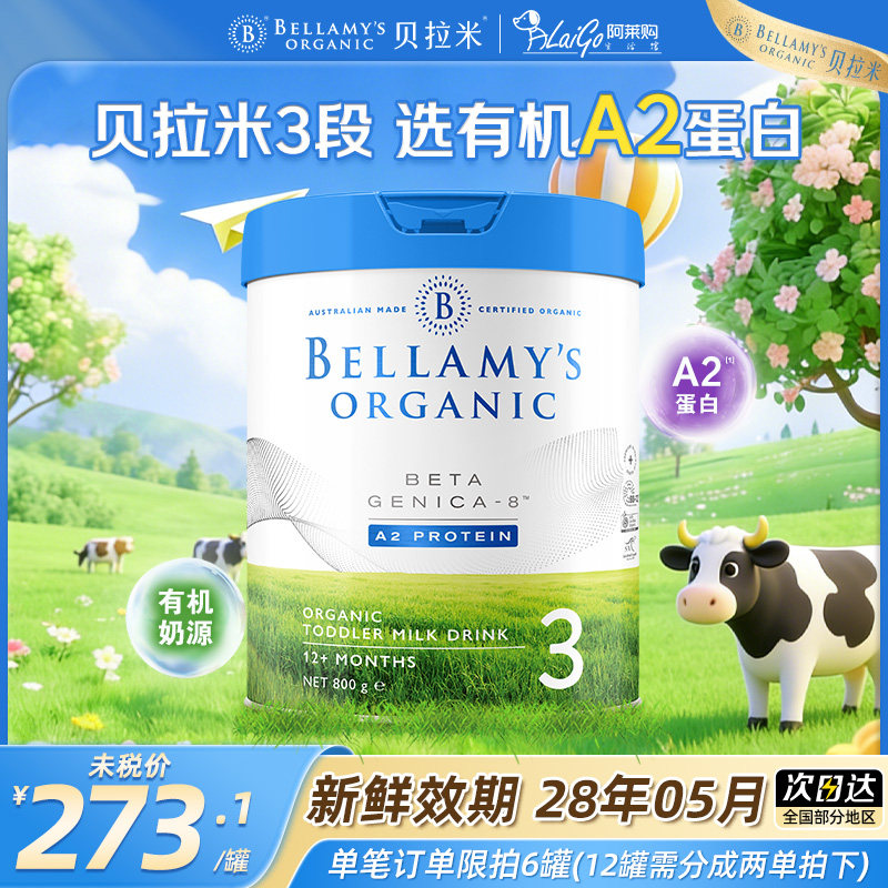 【官方授权】贝拉米三段白金版有机A2蛋白婴幼儿童配方奶粉3段