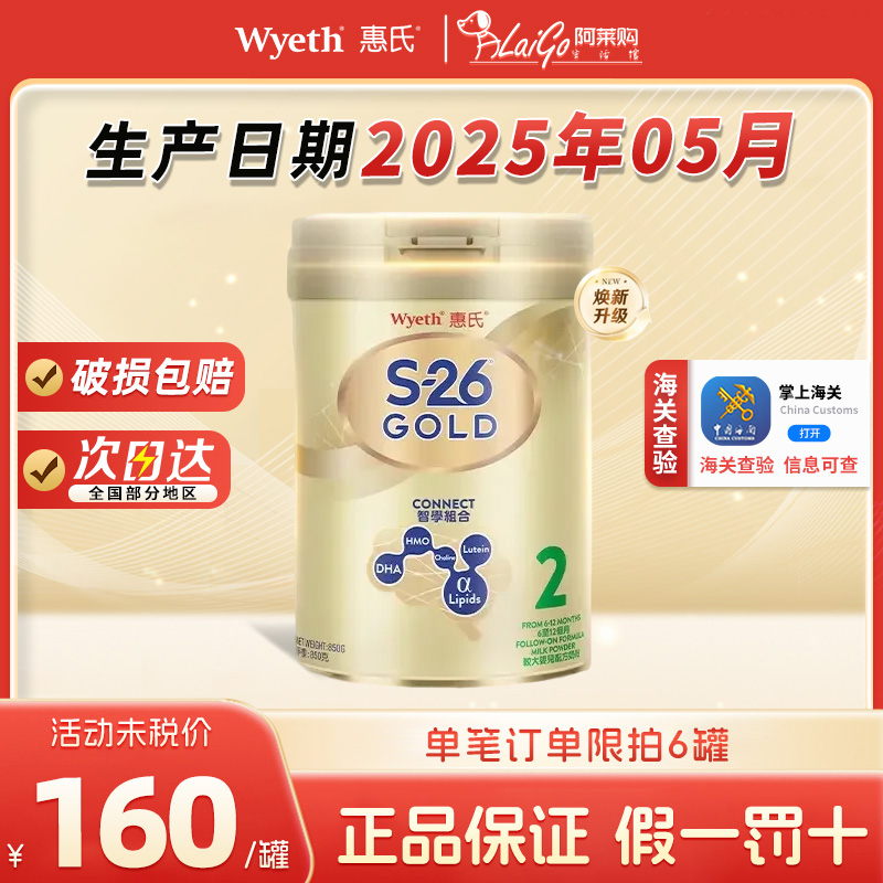 惠氏金装S26 港版2段婴幼儿幼儿乐奶粉三段儿童850g