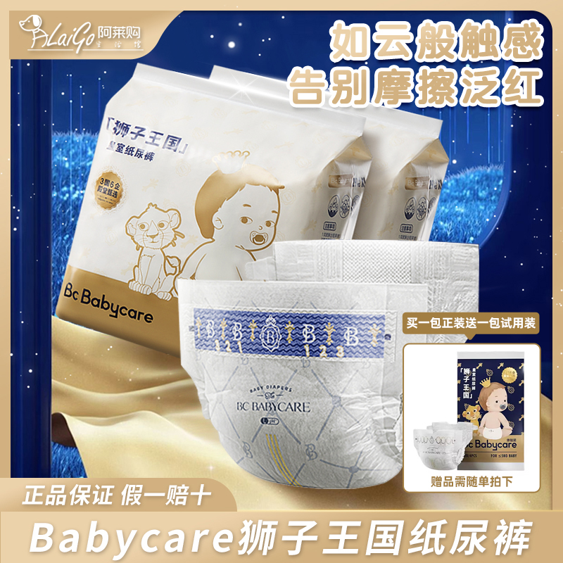 买一送一babycare狮子王国纸尿裤