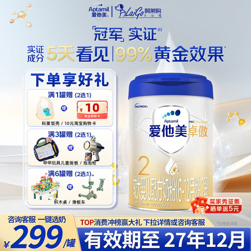 爱他美卓傲2段婴儿配方奶粉罐装