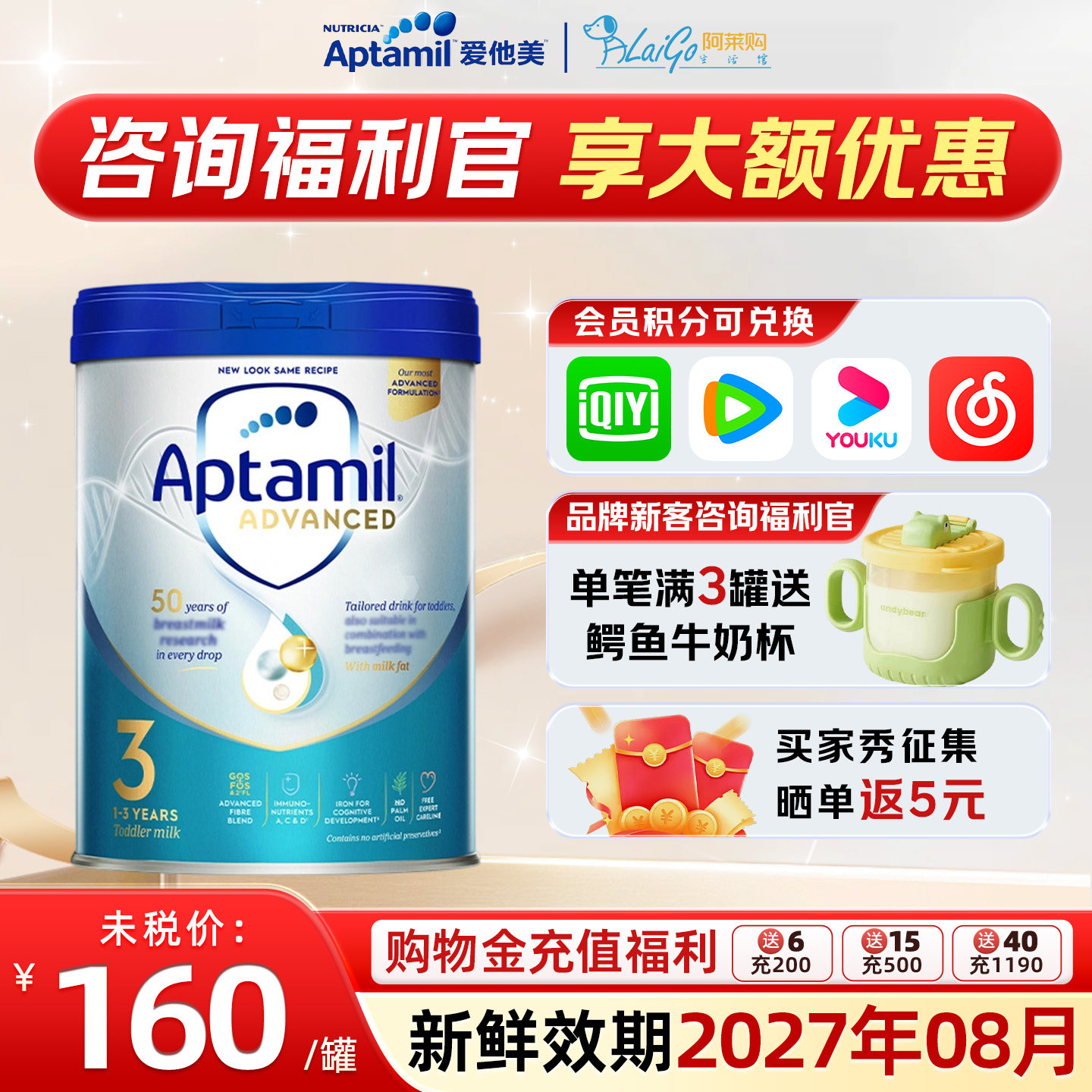 英国爱他美Aptamil白金版3段婴幼儿牛奶粉三段适合1-3岁宝宝 800g