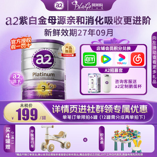 澳洲a2奶粉三段紫白金3段儿童婴幼儿牛奶粉a2官方新西兰进口有4段