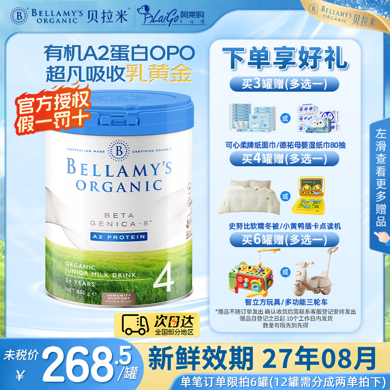 【官方授权】贝拉米白金4段奶粉