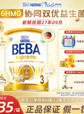 德国雀巢BEBA贝巴至尊版3段新版六种HMO超高端进口婴幼儿奶粉*6罐