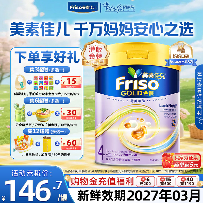 荷兰进口港版金装美素佳儿4段800g牛奶粉婴儿奶粉成长奶粉进口