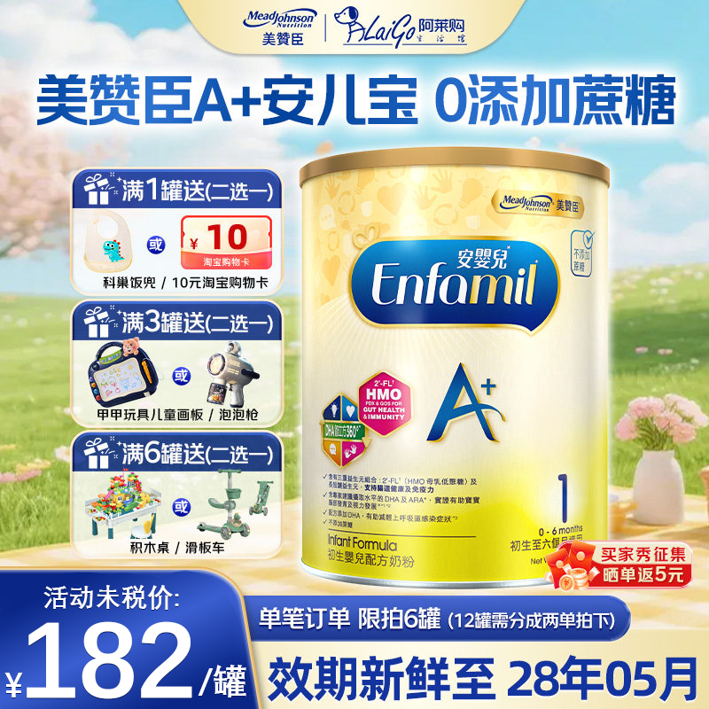 荷兰进口美赞臣成长发育A+安儿宝1段DHA牛奶粉0-6个月850g罐装