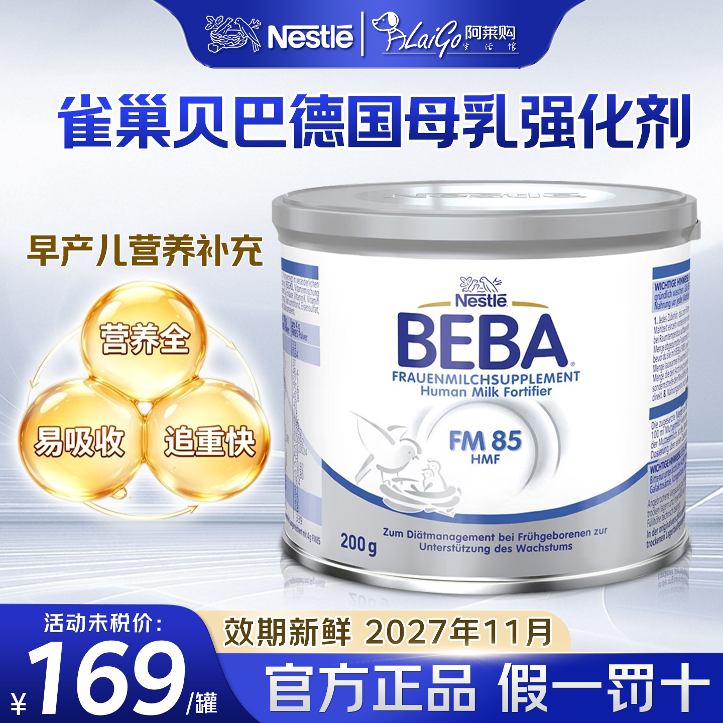 雀巢BEBA德国版母乳强化剂添加剂早产儿低体重营养补充用0-6个月