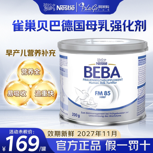 雀巢BEBA德国版母乳强化剂