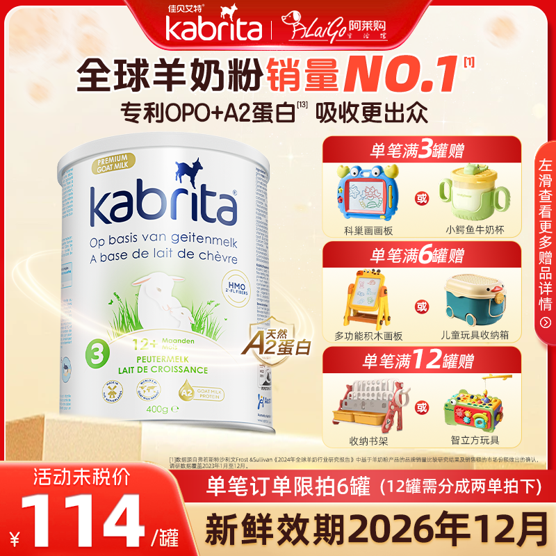 荷兰版佳贝艾特悦白3段白金装婴幼儿宝宝羊奶粉三段试用装