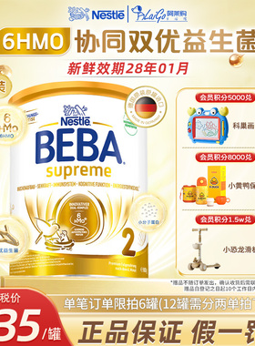 德国进口雀巢贝巴BEBA至尊奶粉2段6HMO新版