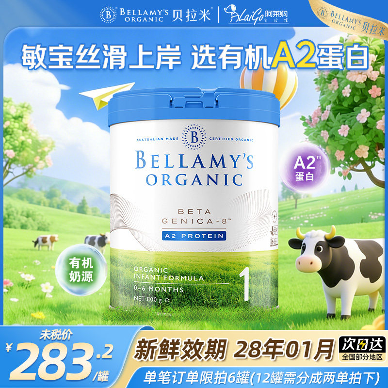 【官方授权】贝拉米1段白金版有机A2蛋白婴新生儿宝宝奶粉0~6个月