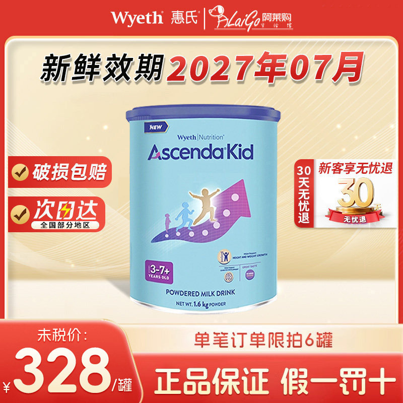 惠氏新加坡Ascenda儿童奶粉1.6kg幼儿配方高钙高蛋白ascenda婴幼