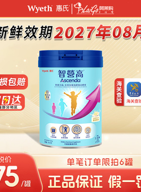新加坡惠氏Ascenda儿童营养奶粉850g/罐儿童成长奶粉营养配方