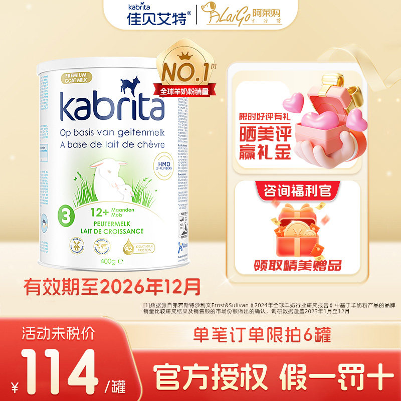 荷兰版佳贝艾特悦白3段白金装婴幼儿宝宝羊奶粉三段试用装
