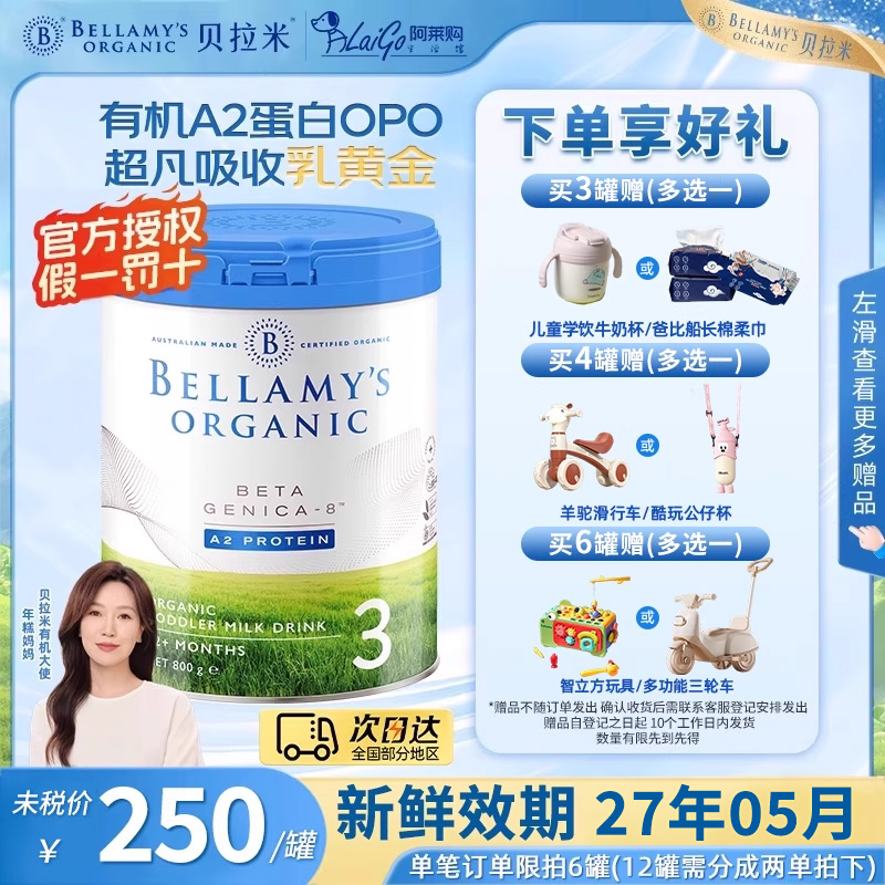 【官方授权】贝拉米白金3段奶粉