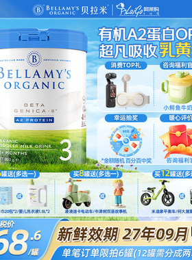 【官方授权】贝拉米三段白金版有机A2蛋白婴幼儿童配方奶粉3段