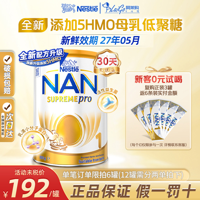 新版5HMO澳洲版雀巢超级能恩1段0-6月婴幼儿适度水解蛋白奶粉