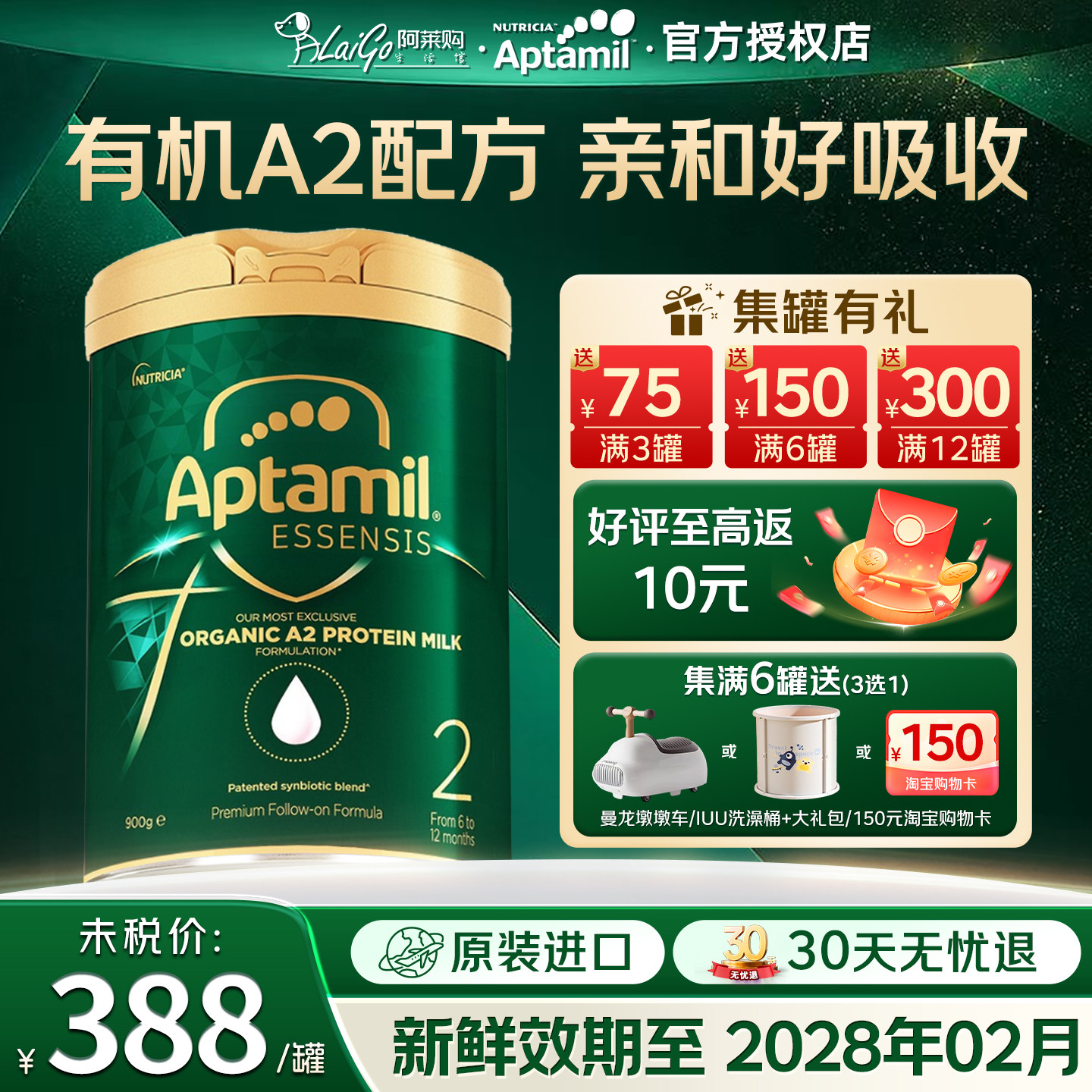 爱他美进口奇迹绿罐2段有机奶粉