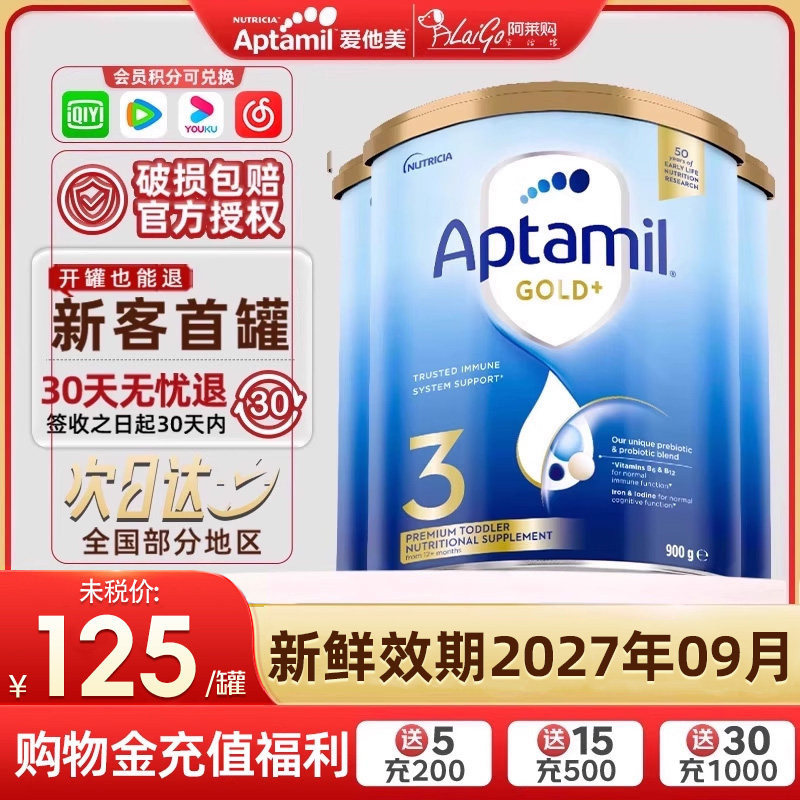 澳洲进口Aptamil新西兰爱他美3段三段金装1-2岁婴幼儿奶粉900g