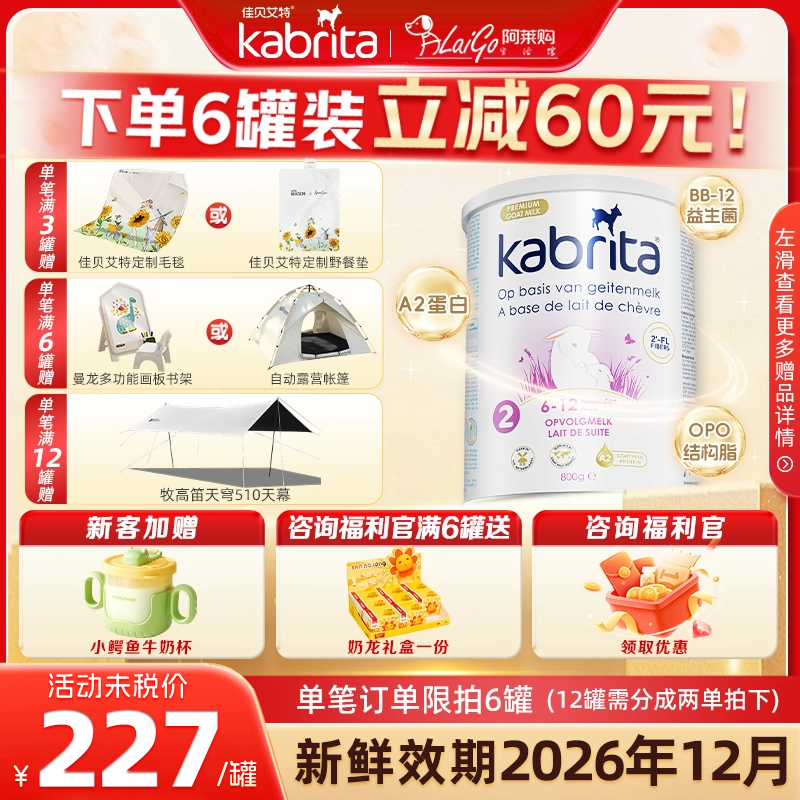 佳贝艾特悦白羊奶粉2段荷兰版白金装含A2蛋白婴幼,婴童奶粉,婴幼儿羊奶粉,淘宝优惠券,粉丝福利购,淘宝优惠卷