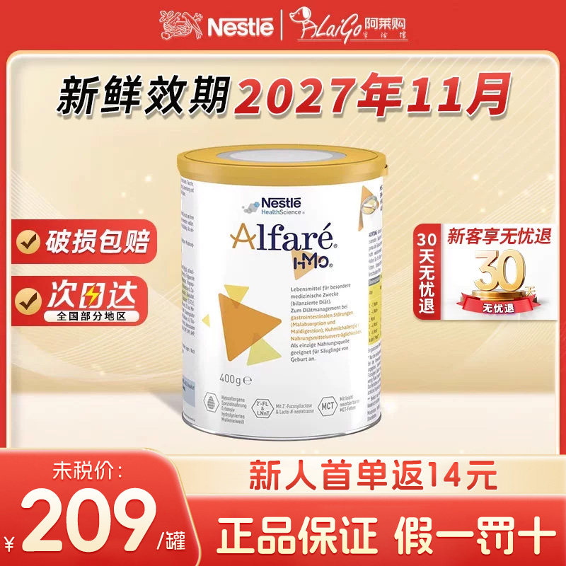 雀巢德版蔼儿舒婴儿深度水解配方母乳婴幼儿单罐孕妇无乳糖多罐