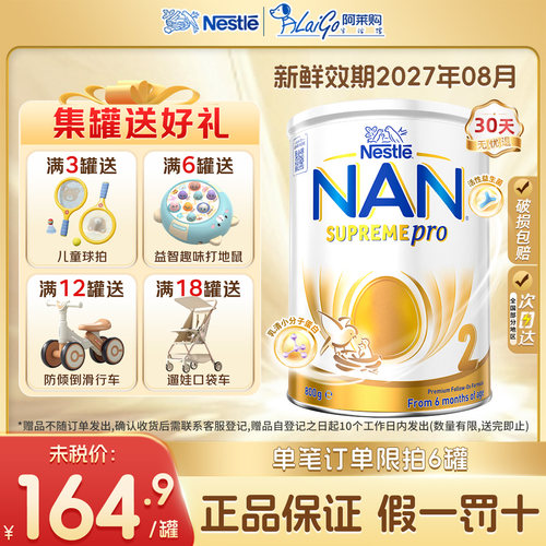 全新升级5HMO澳洲版雀巢超级能恩2段适度水解宝宝二段奶粉6-12月
