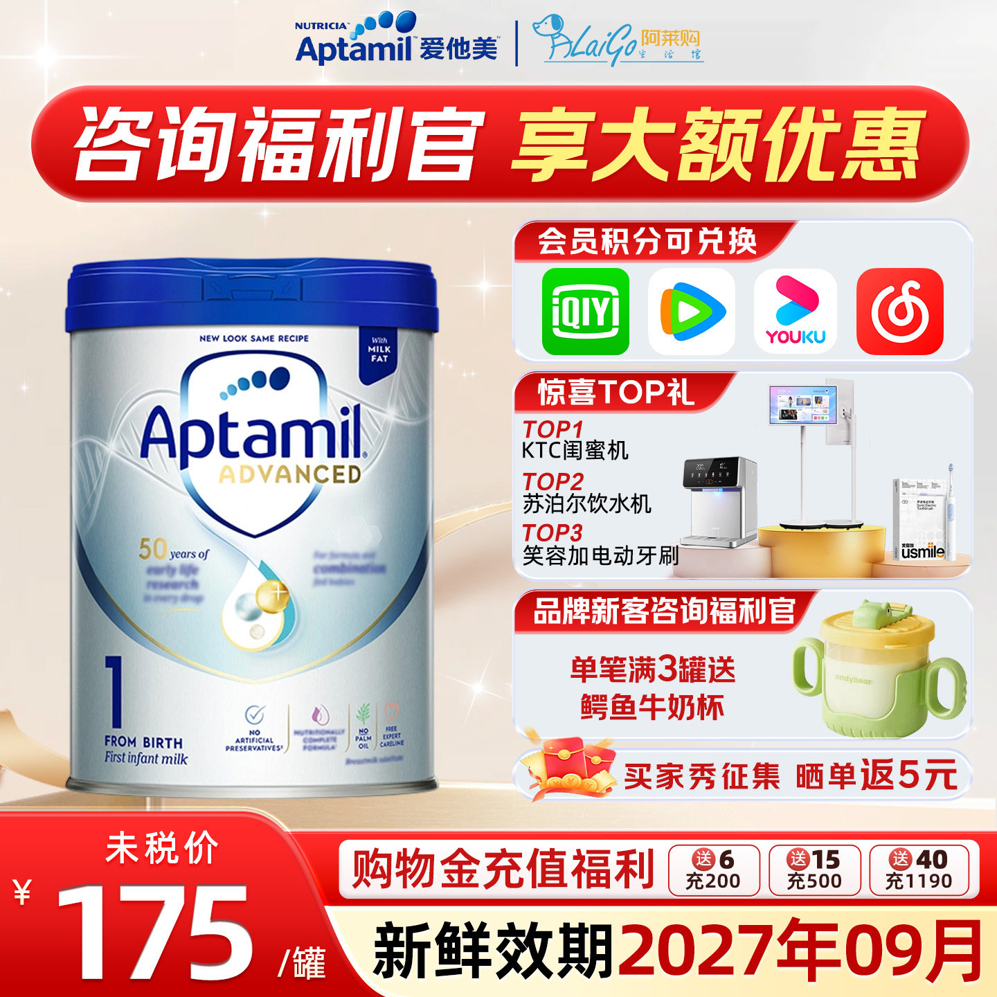 英国爱他美Aptamil白金版1段新生婴幼儿牛奶粉一段0-6月宝宝800g