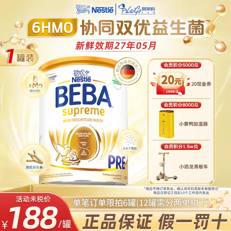 雀巢BEBApre段6HMO婴幼儿奶粉