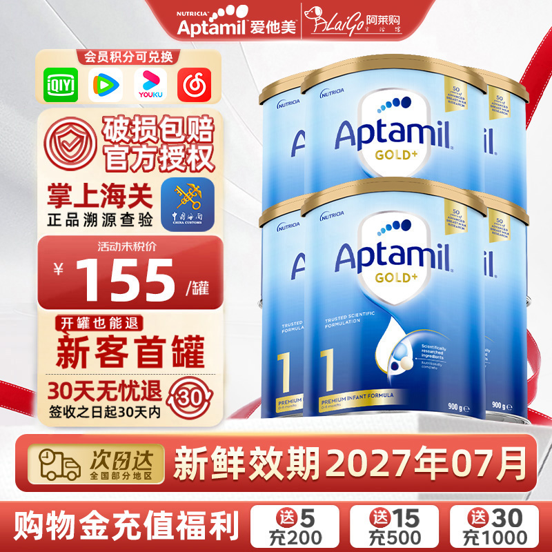 【6罐装】澳洲原装进口新西兰爱他美1段金装0-6月婴儿奶粉