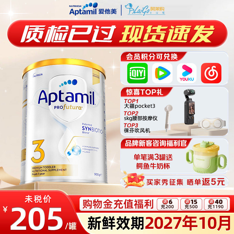 【官方授权】澳洲爱他美白金3段