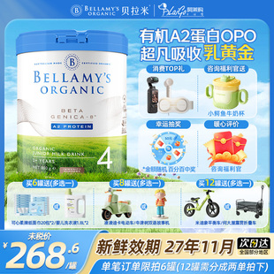 【官方授权】贝拉米4段白金版有机A2蛋白宝宝奶粉四段2岁以上宝宝