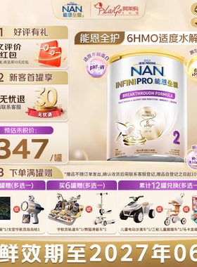 雀巢港版能恩全护2段6HMO适度水解蛋白益生菌低敏婴幼儿奶粉二段