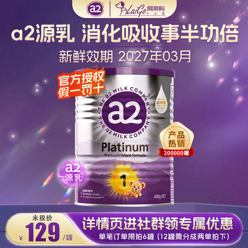澳洲a2奶粉婴幼儿奶粉紫白金系列1段0-6月新生儿奶粉小罐装400g