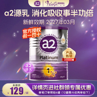 澳洲a2奶粉婴幼儿奶粉紫白金系列1段至初0-6月奶粉小罐装400g