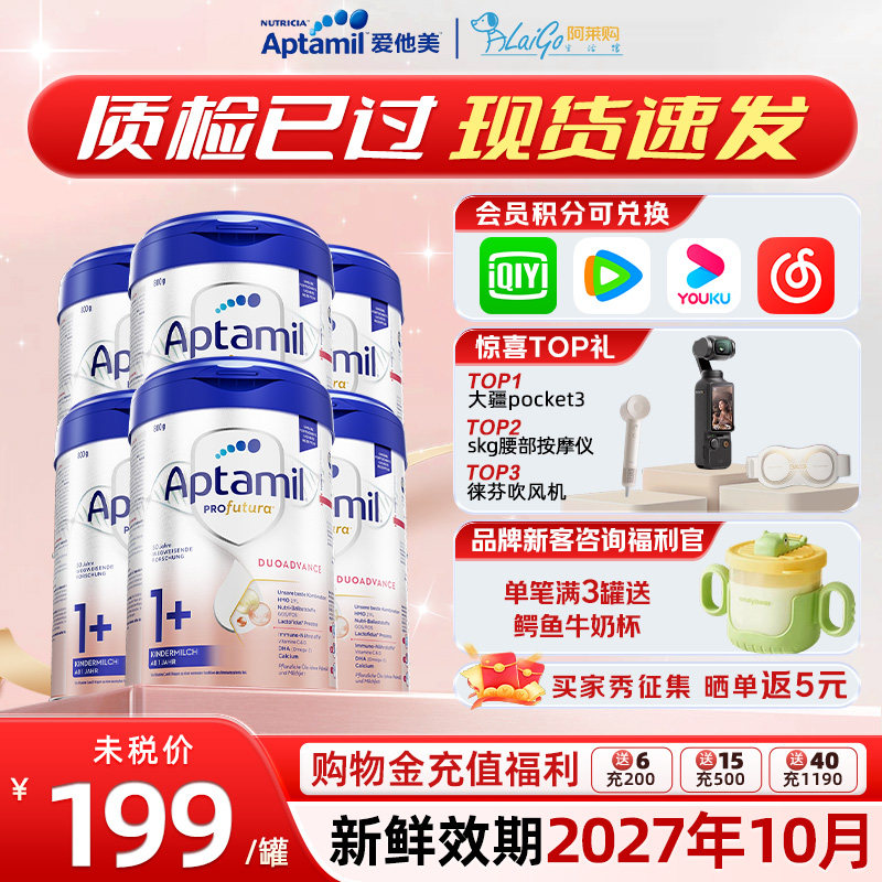 【6罐装】爱他美德国白金版1+段铂金版HMOs婴幼儿宝宝奶粉1岁+