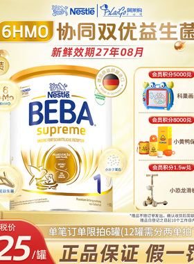德国雀巢BEBA贝巴至尊版1段新版6HMO高端进口婴幼儿一段奶粉*3罐