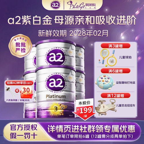 【6罐装】澳洲a2奶粉三段紫白金3段至初儿童婴幼儿奶粉a2官方2段 - 封面