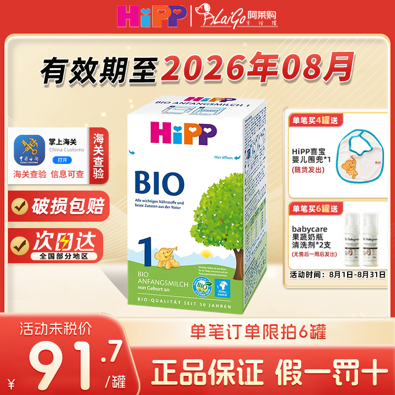 Hipp德国喜宝有机1段婴幼儿奶粉0-6月600g新版