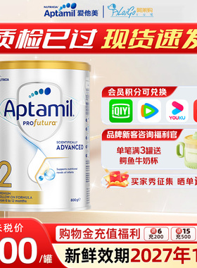 爱他美澳洲白金版2段二段新西兰DHA婴幼儿牛奶粉正品授权800g