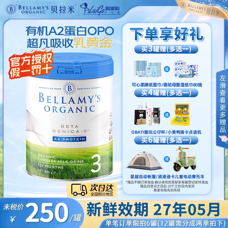 【官方授权】贝拉米三段白金版A2蛋白婴幼儿童配方奶粉3段