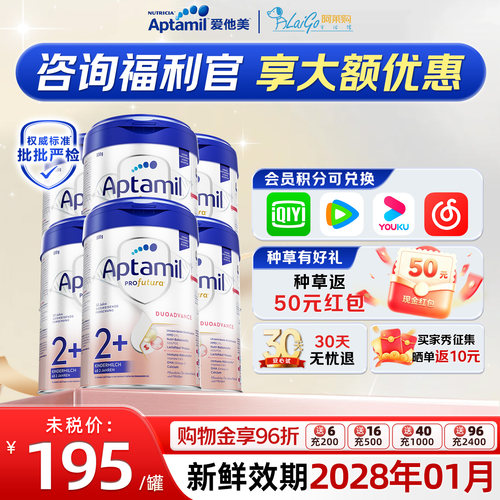【进群有礼】德国爱他美白金2+段