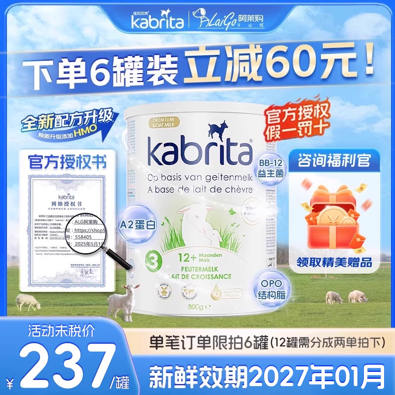 荷兰佳贝艾特白金版3段羊奶粉