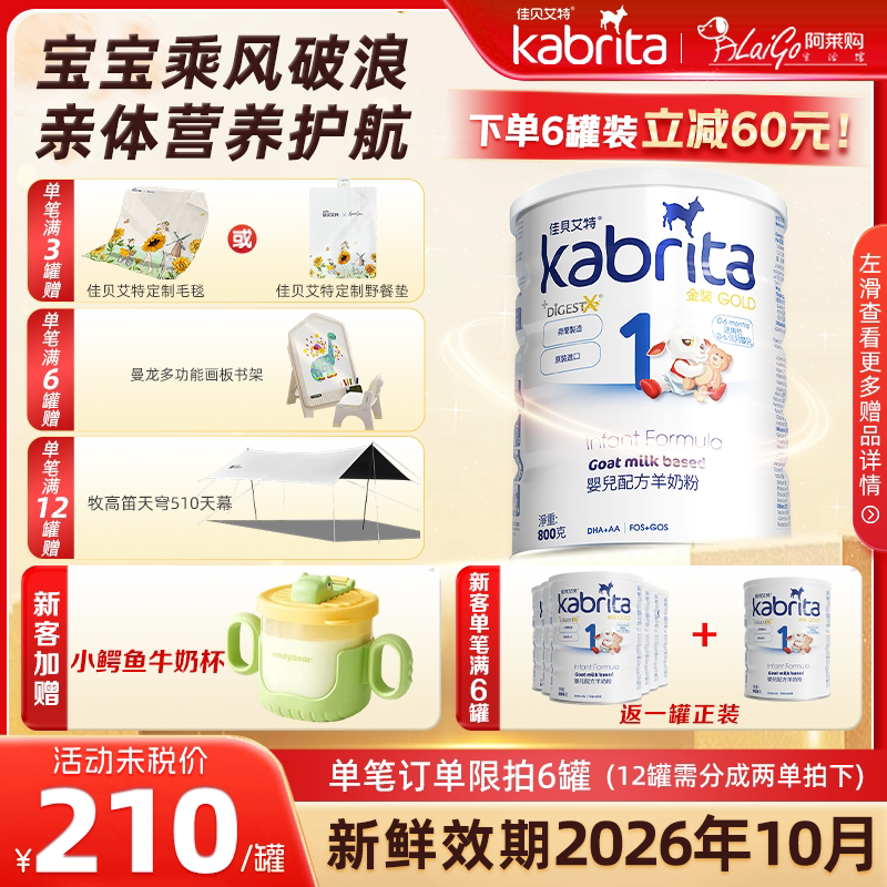 【官方授权】进口佳贝艾特港版金装羊奶粉1段800g0-6个月奶粉